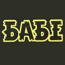 Babe